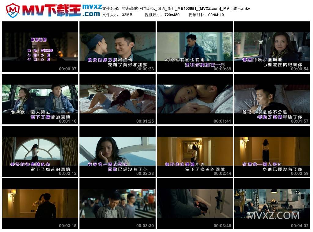 望海高歌-网情追忆_国语_流行_MB103851